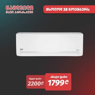 Beko BBVHM 180/181 inverter , 50-65m², White — 5